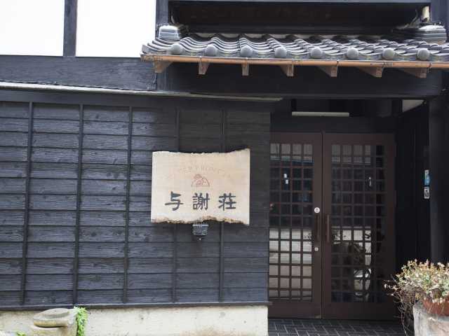 天橋立 丹後半島に行くならここ ガイド編集部おすすめの民宿スポット まっぷるトラベルガイド