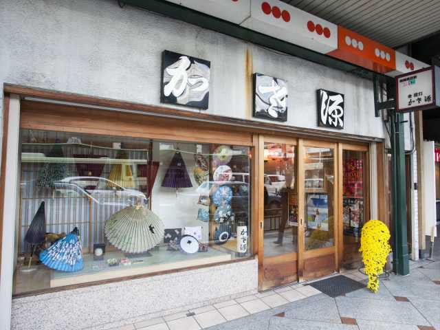 かさ源 ー 営業時間・場所・地図等の情報 | まっぷるウェブ