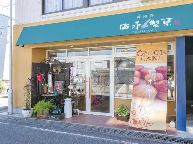 富永製菓 ー おみやげには オニオンケーキ 営業時間 場所 地図等の情報 まっぷるトラベルガイド