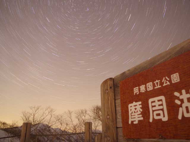 摩周湖 屈斜路湖で必ず行きたい ガイド編集部おすすめの見どころ 体験スポット まっぷるトラベルガイド 摩周湖 屈斜路湖で必ず行きたい ガイド編集部おすすめの見どころ 体験スポット まっぷるトラベルガイド