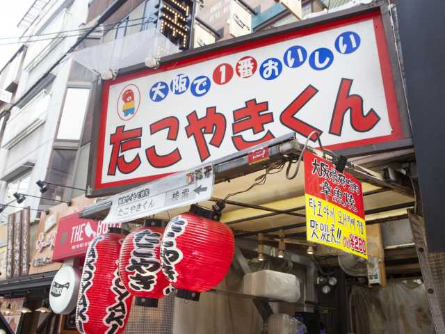 大阪で1番おいしい たこやきくんの営業時間 場所 地図等の情報 まっぷるトラベルガイド