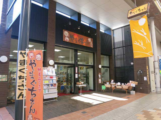 特産品ショップやまぐちさんの営業時間 場所 地図等の情報 まっぷるトラベルガイド