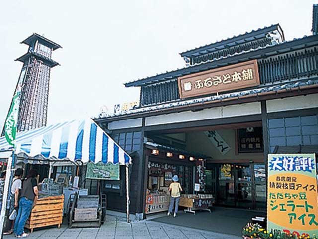 庄内観光物産館 ふるさと本舗の営業時間 場所 地図等の情報 まっぷるトラベルガイド