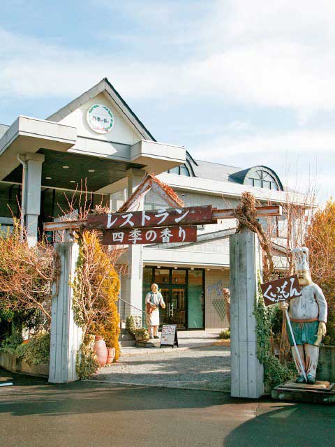 ハーブガーデンレストラン四季の香りの営業時間 場所 地図等の情報 まっぷるトラベルガイド