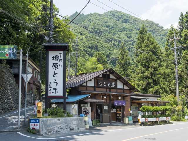 秋川渓谷 檜原村で必ず寄りたい ガイド編集部おすすめの食品 お酒スポット まっぷるトラベルガイド