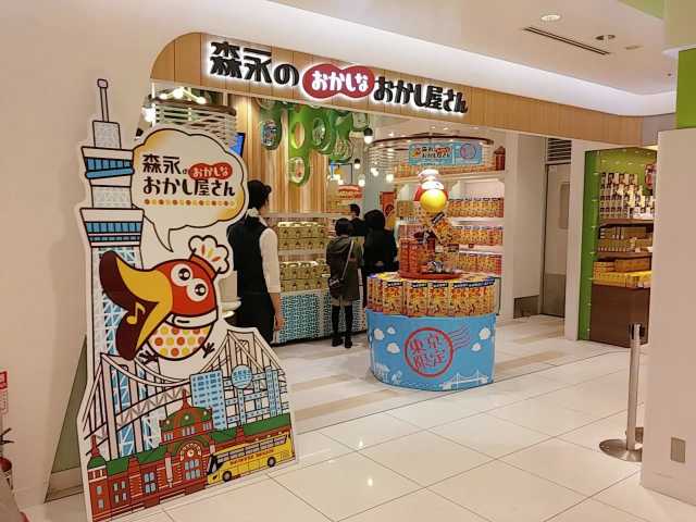 森永のおかしなおかし屋さんの営業時間 場所 地図等の情報 まっぷるトラベルガイド