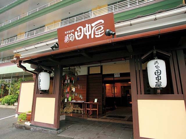 湯守 田中屋の営業時間 場所 地図等の情報 まっぷるトラベルガイド