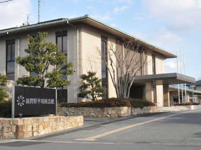 滋賀県平和祈念館の営業時間 場所 地図等の情報 まっぷるトラベルガイド