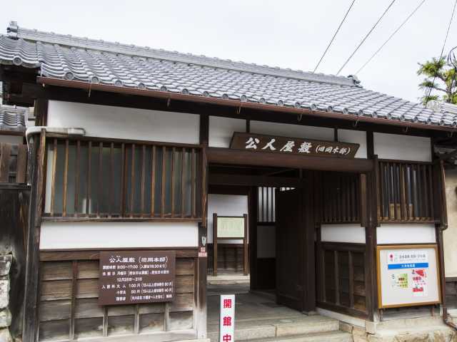公人屋敷(旧岡本邸) ー 営業時間・場所・地図等の情報 | まっぷるウェブ