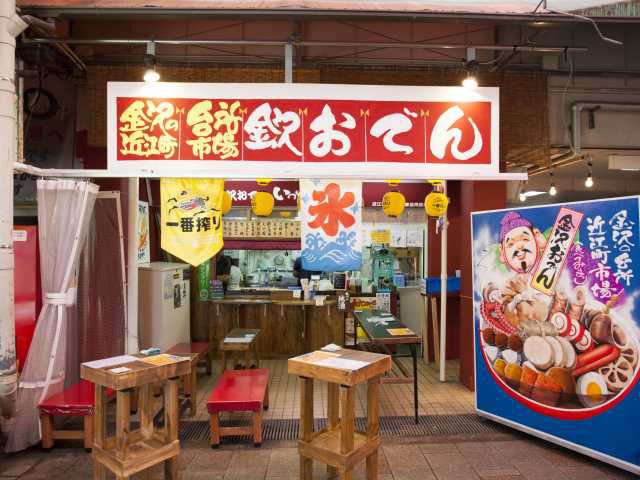 近江町市場金沢おでん いっぷくやの営業時間 場所 地図等の情報 まっぷるトラベルガイド