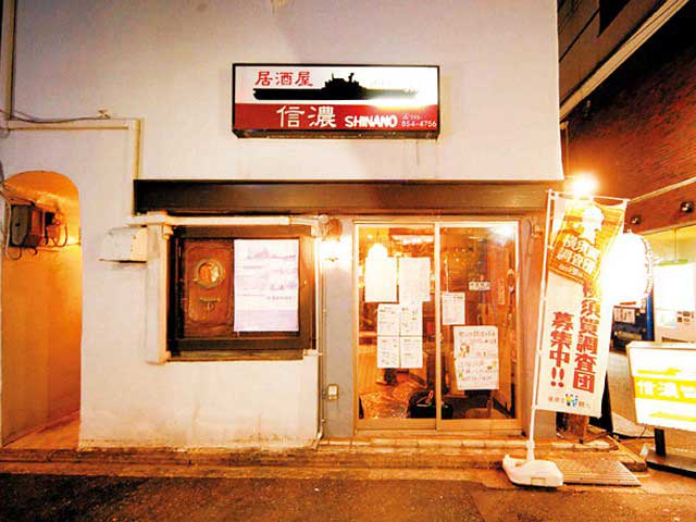 横須賀風居酒屋 空母 信濃の営業時間 場所 地図等の情報 まっぷるトラベルガイド