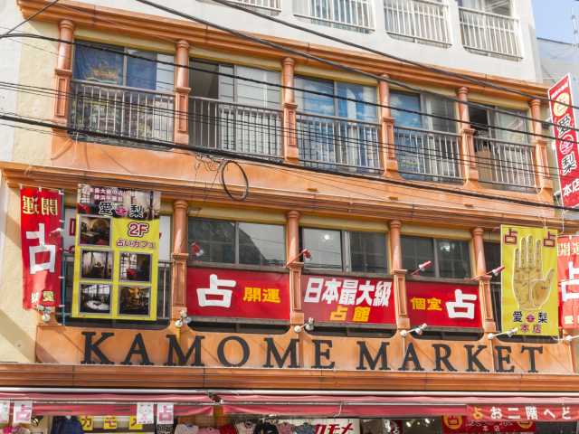 占い館 愛梨本店の営業時間 場所 地図等の情報 まっぷるトラベルガイド