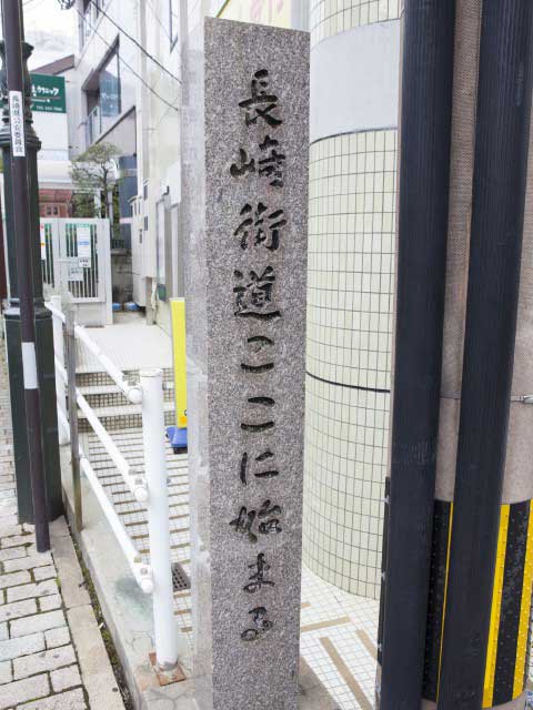 長崎街道の石碑の営業時間 場所 地図等の情報 まっぷるトラベルガイド