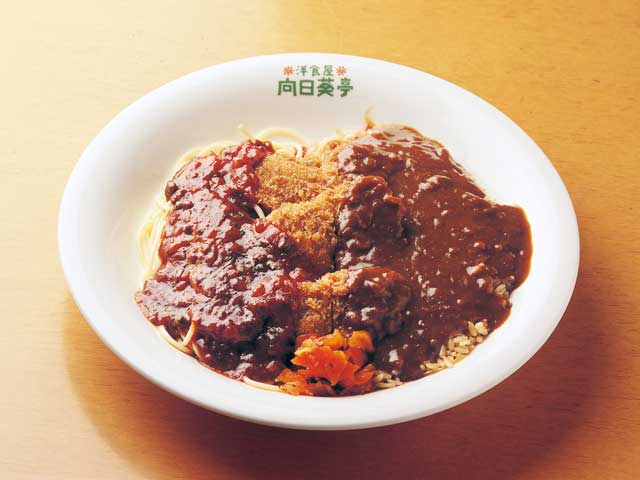 洋食屋 向日葵亭の営業時間 場所 地図等の情報 まっぷるトラベルガイド