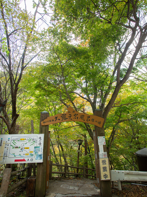 松川渓谷温泉 滝の湯 日帰り入浴 の営業時間 場所 地図等の情報 まっぷるトラベルガイド