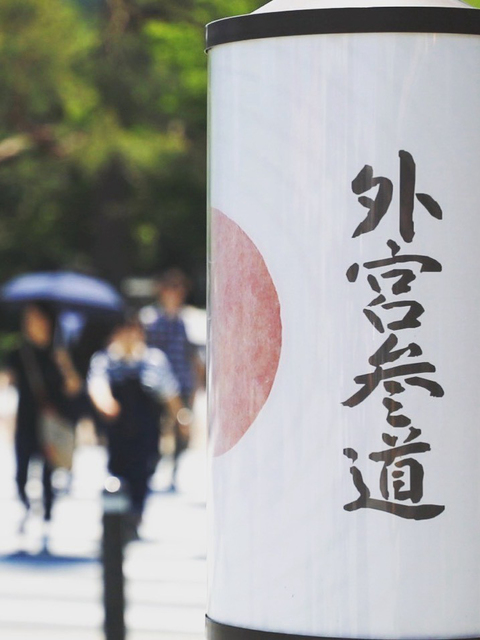 外宮参道の画像 1枚目