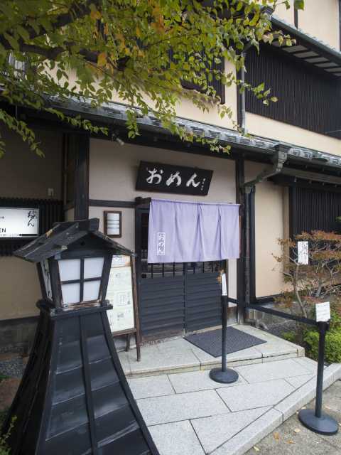 おめん 銀閣寺本店
