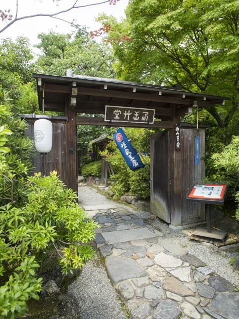 西山艸堂の画像 2枚目
