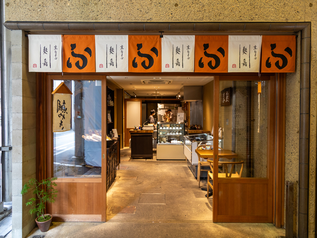 麩嘉 錦店の画像 1枚目