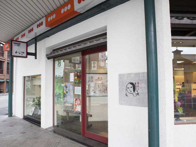 よーじや 祇園店