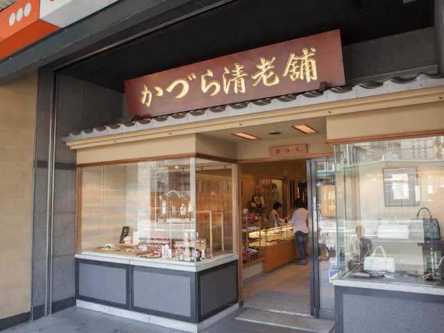 かづら清老舗