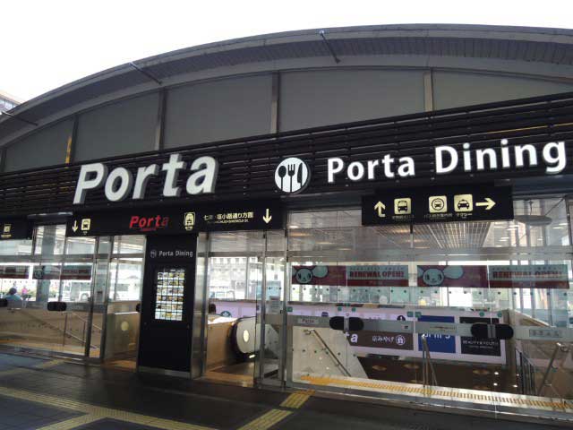 京都駅前地下街 ポルタの画像 1枚目