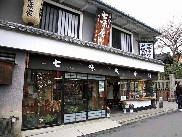 七味家本舗の画像 1枚目