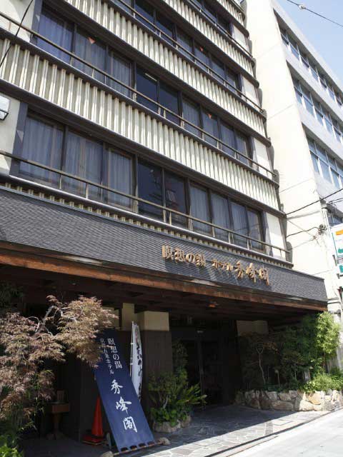 京都五条 瞑想の湯 ホテル秀峰閣