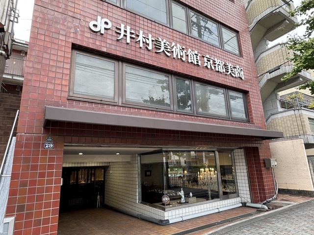井村美術館の画像 1枚目