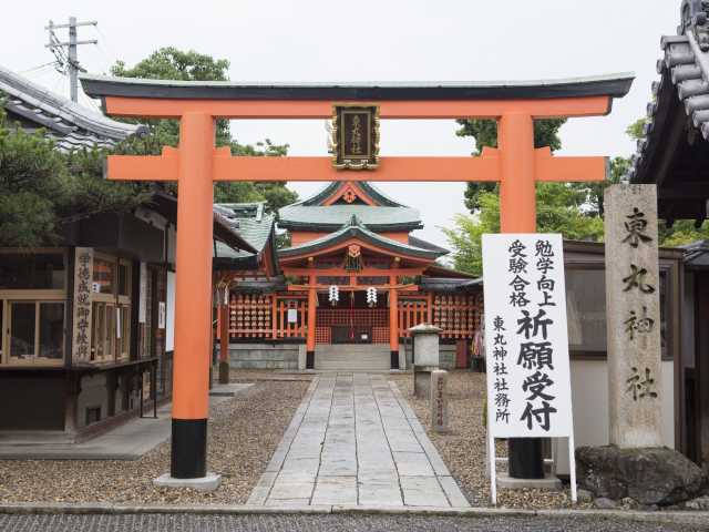 東丸神社の画像 1枚目
