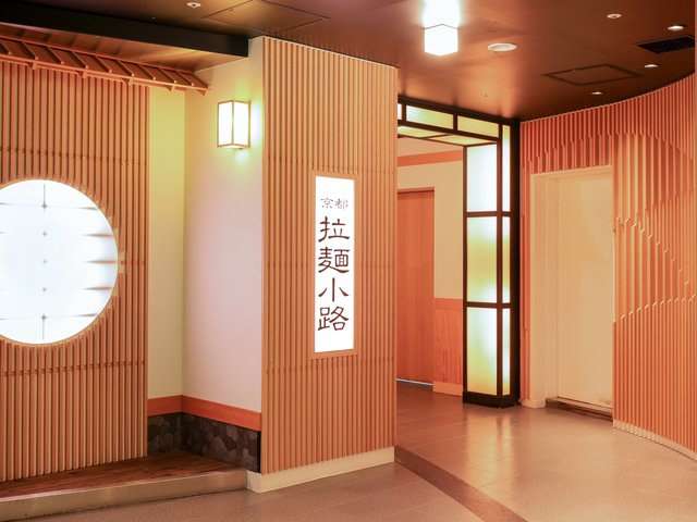 京都拉麺小路の画像 1枚目