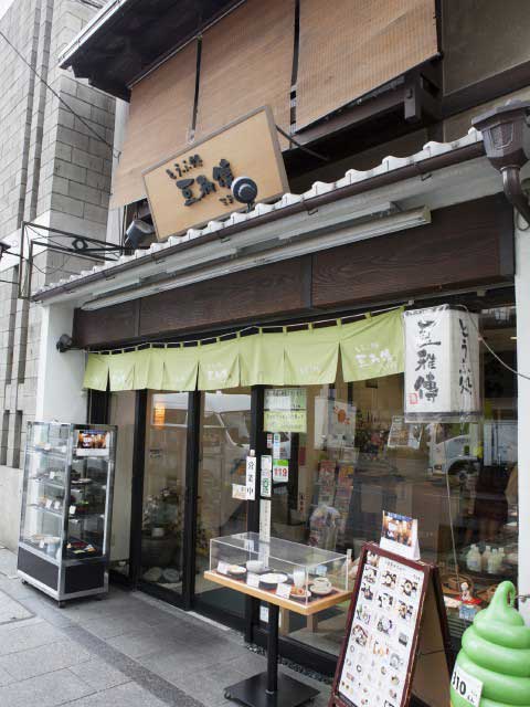 とうふ処 豆雅傳の画像 4枚目