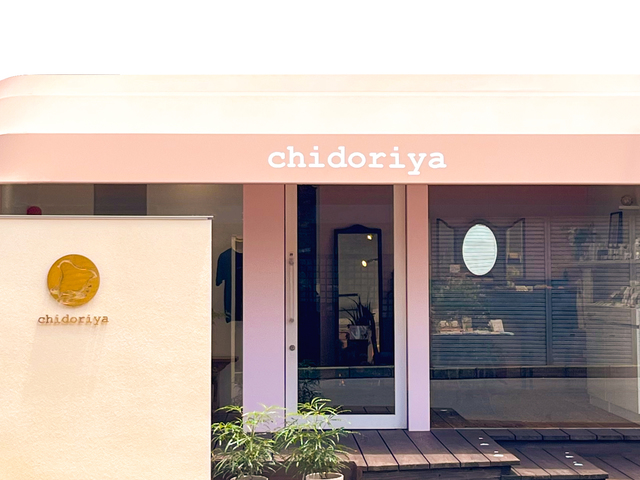 京都ちどりや 銀閣寺店の画像 2枚目