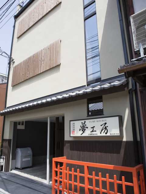 舞妓体験STUDIO夢工房 京都駅前本店