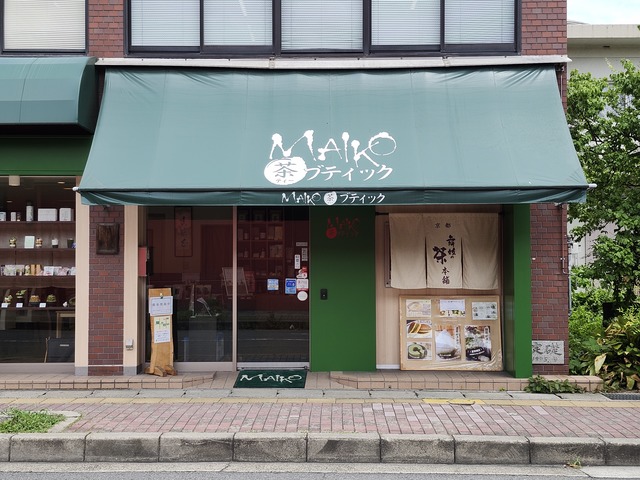 MAIKO茶ブティックの画像 2枚目
