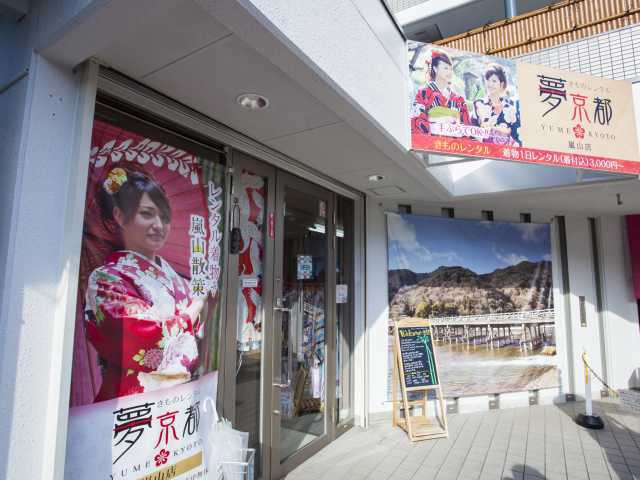 夢京都 嵐山店