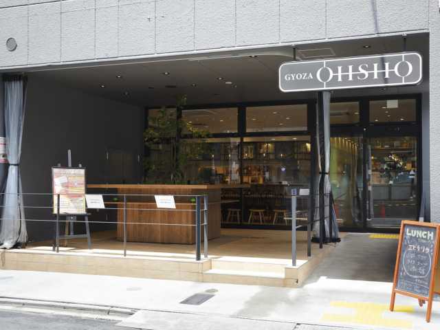 GYOZA OHSHO 烏丸御池店