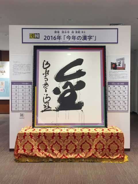 漢検 漢字博物館・図書館(漢字ミュージアム)の画像 2枚目