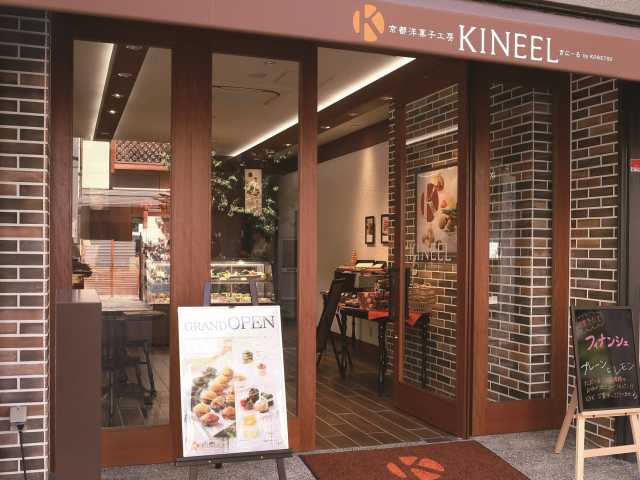 京都洋菓子工房 KINEEL by KOGETSU