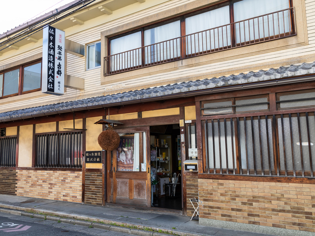 佐々木酒造の画像 1枚目