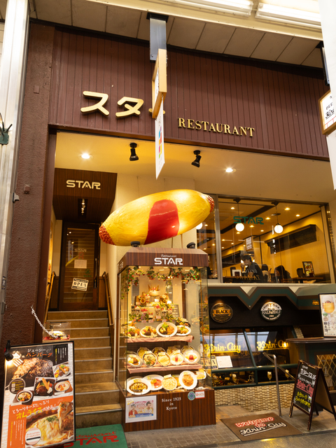 レストランスター 京極店の画像 2枚目