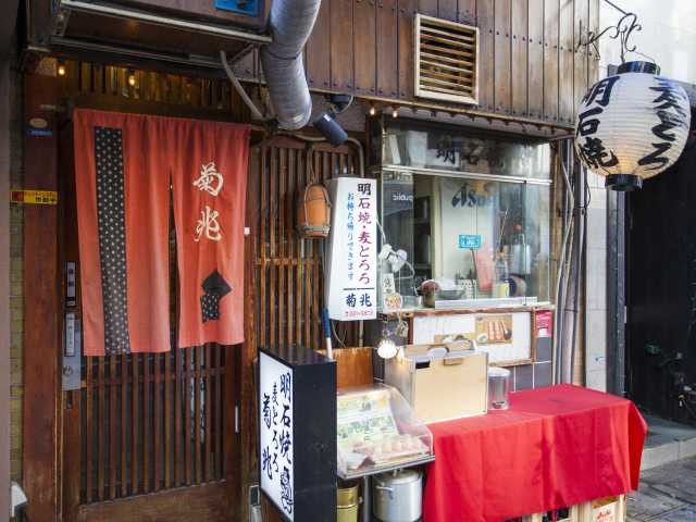 菊兆 北野坂本店の画像 2枚目