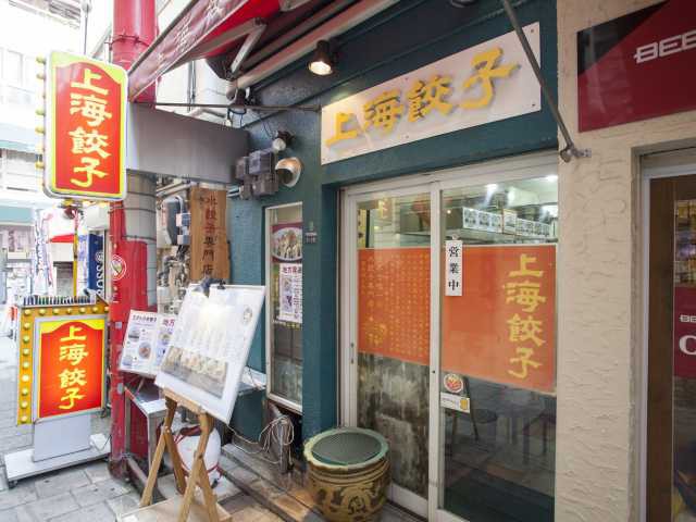 上海餃子 南京町店