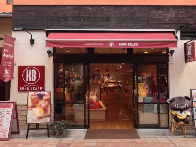 神戸ブランド モザイク店の画像 4枚目