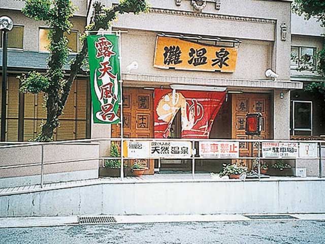 灘温泉 六甲道店