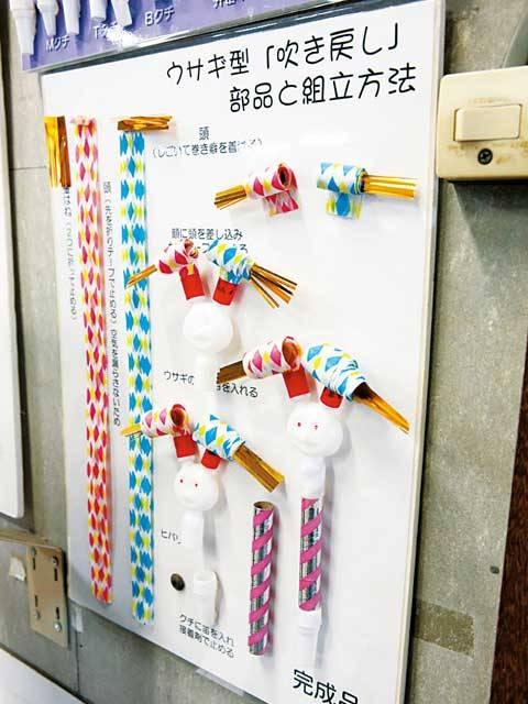 吹き戻しの里