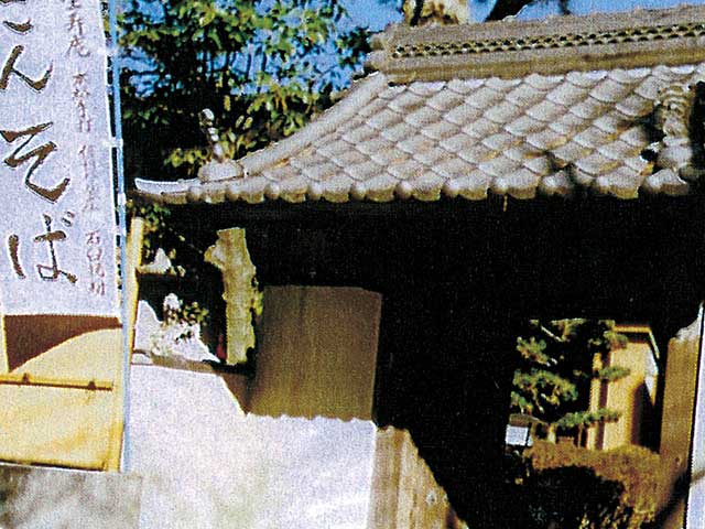 全寿庵 ごんそば
