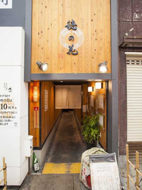 昼網和膳 穂の花の画像 4枚目