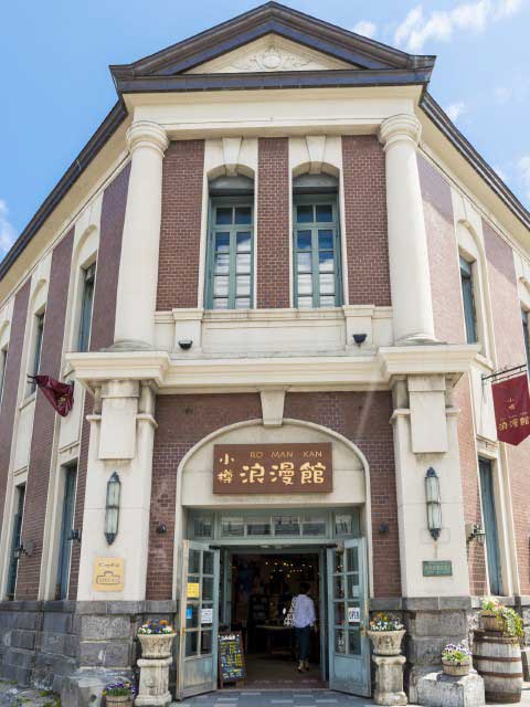 旧百十三銀行小樽支店(小樽浪漫館)