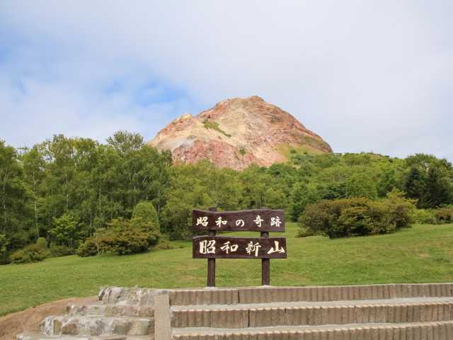 昭和新山の画像 1枚目
